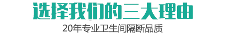 选择我们的三大理由